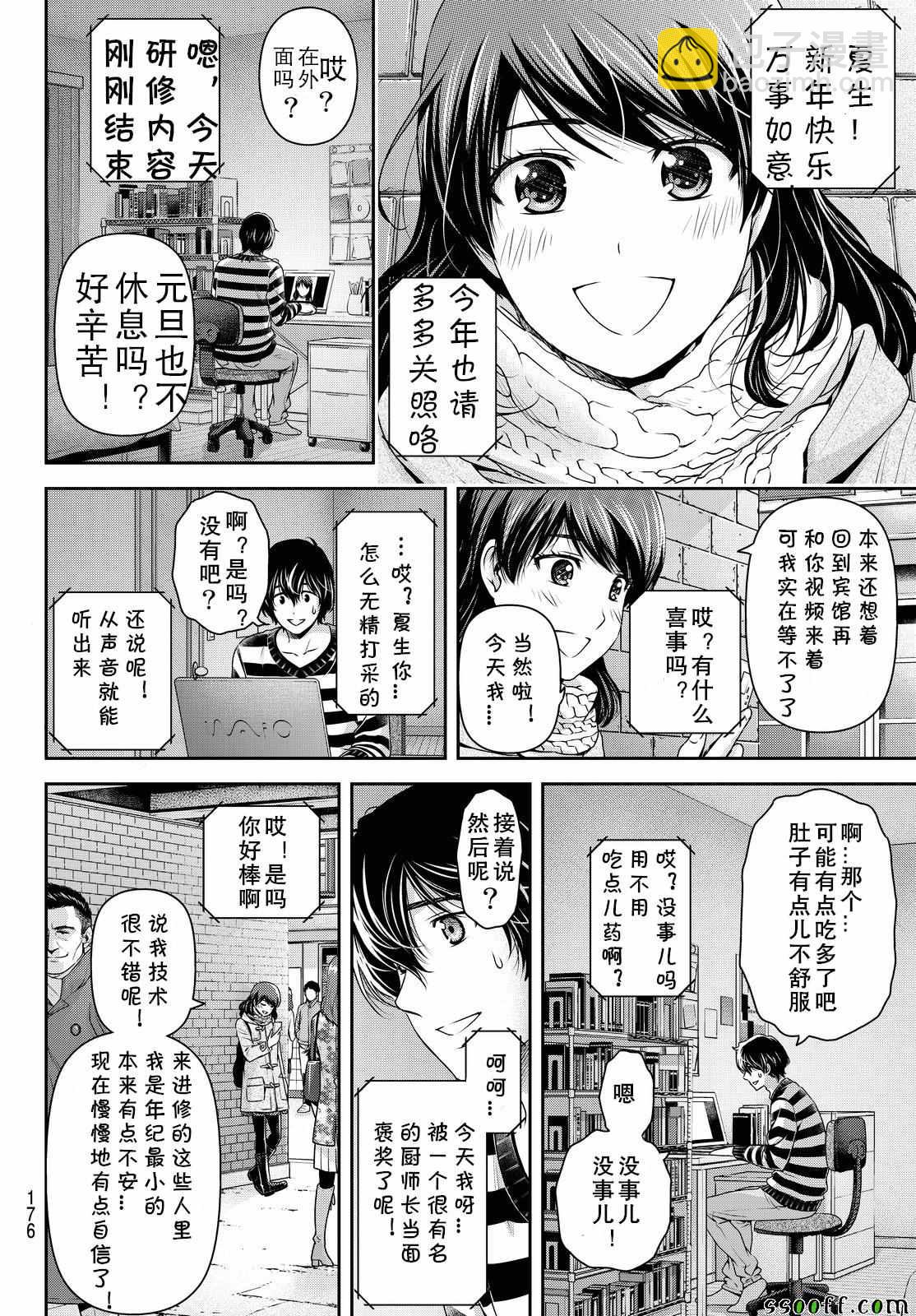 《家有女友》第132话 第6页
