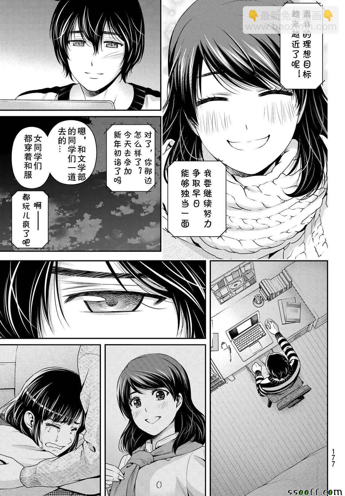 《家有女友》第132话 第7页