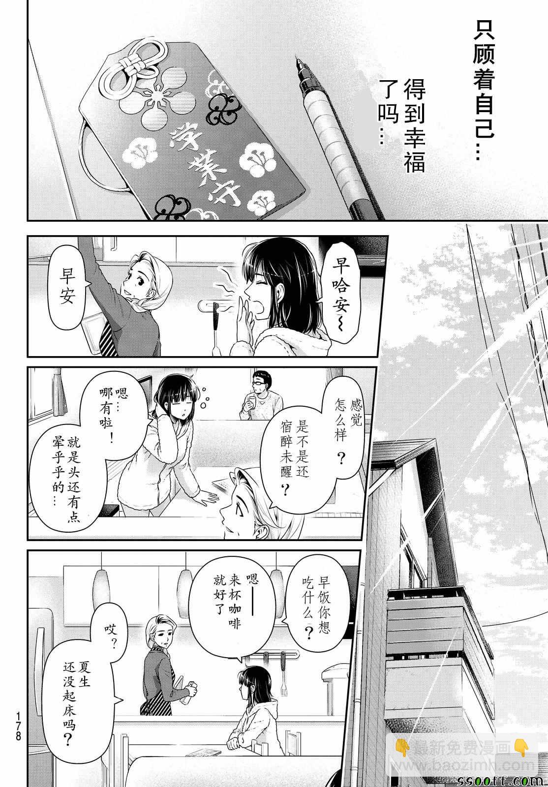 《家有女友》第132话 第8页
