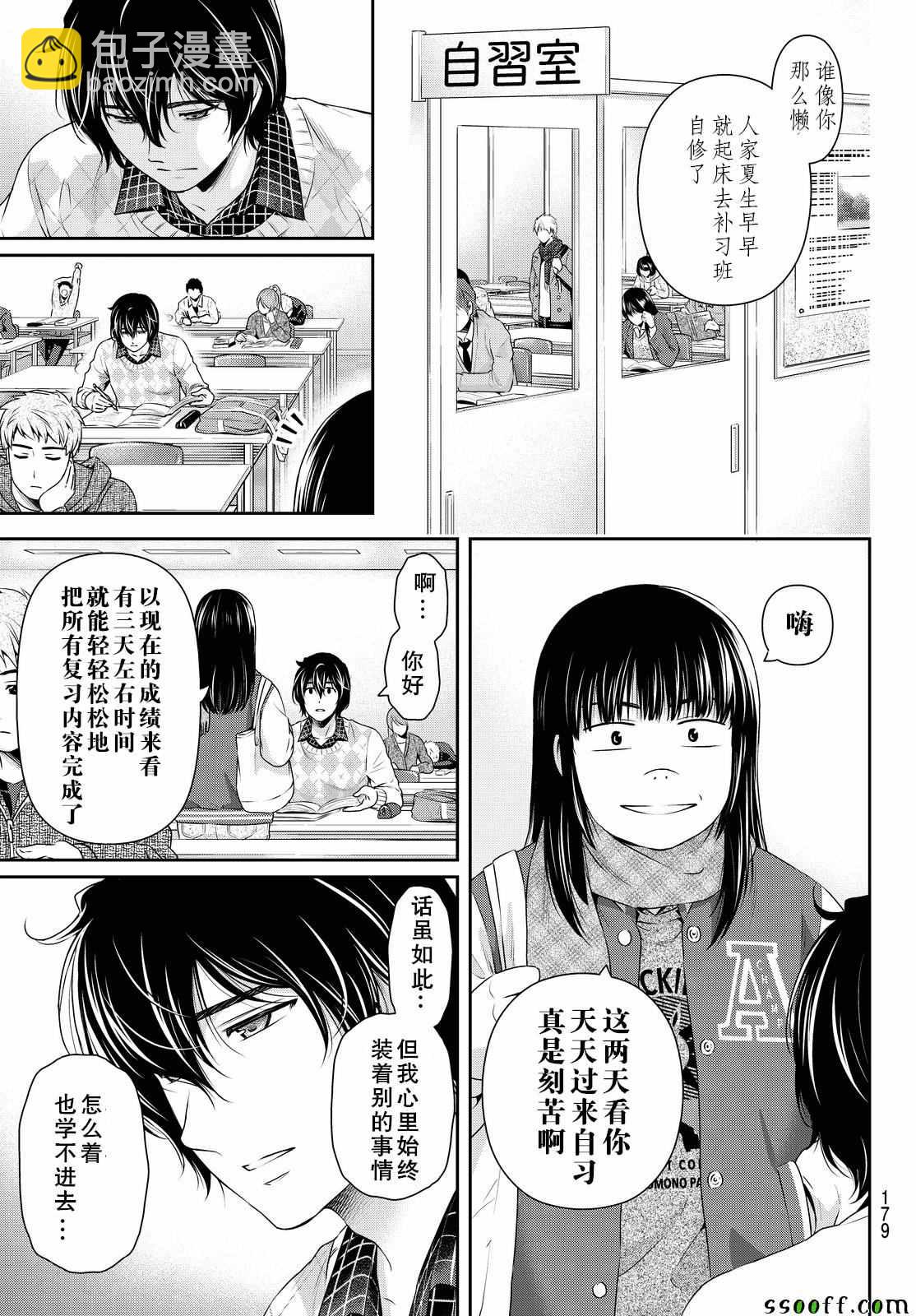 《家有女友》第132话 第9页