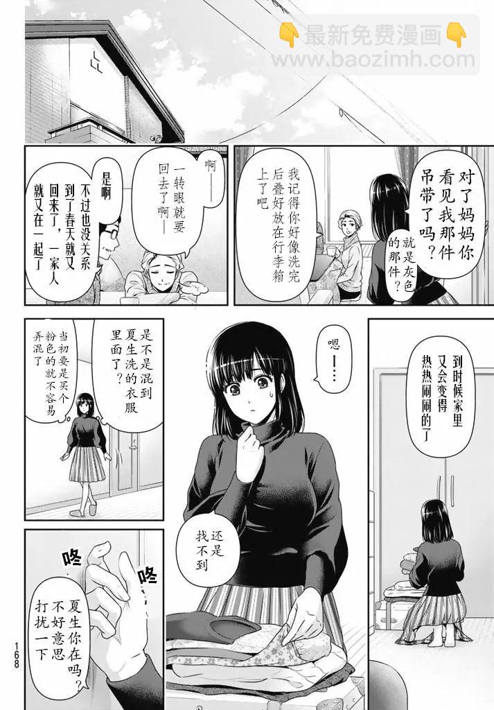 《家有女友》第133话 第10页