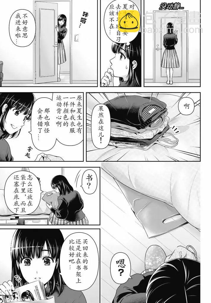 《家有女友》第133话 第11页