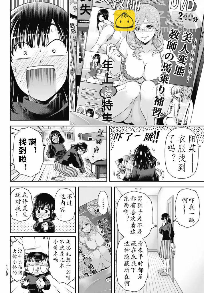 《家有女友》第133话 第12页