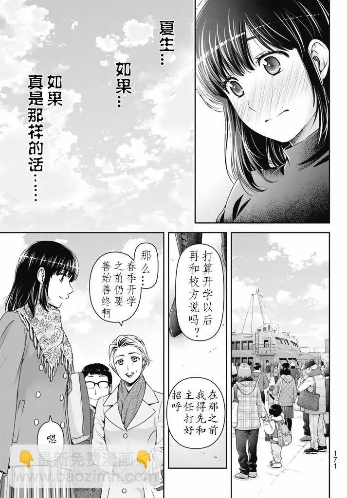 《家有女友》第133话 第13页