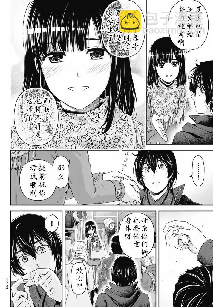 《家有女友》第133话 第14页
