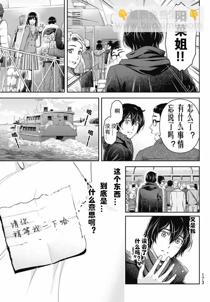 《家有女友》第133话 第15页