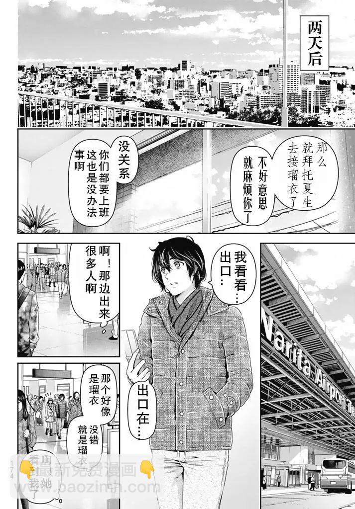 《家有女友》第133话 第16页