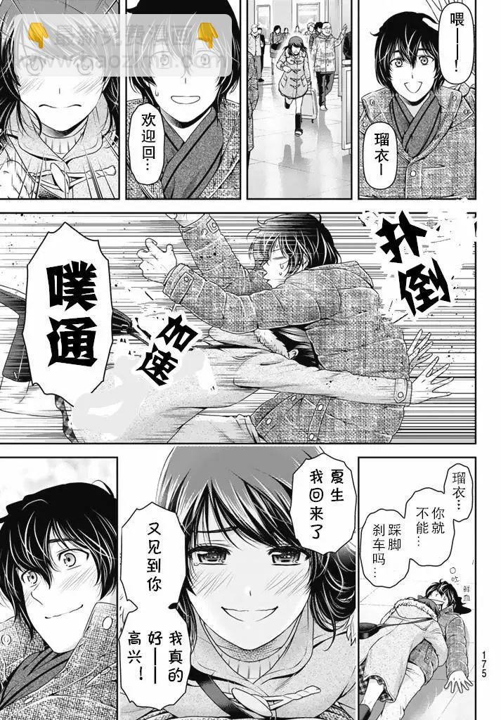 《家有女友》第133话 第17页