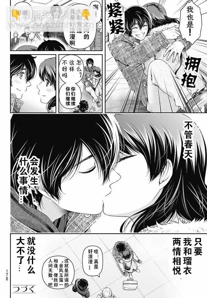 《家有女友》第133话 第18页