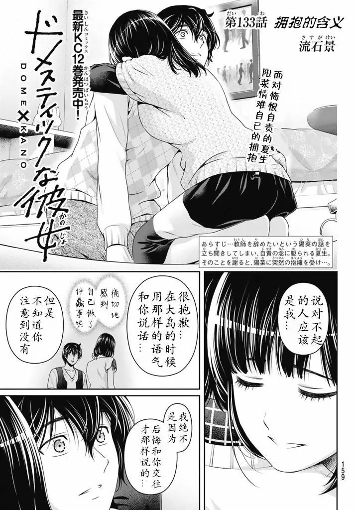《家有女友》第133话 第1页
