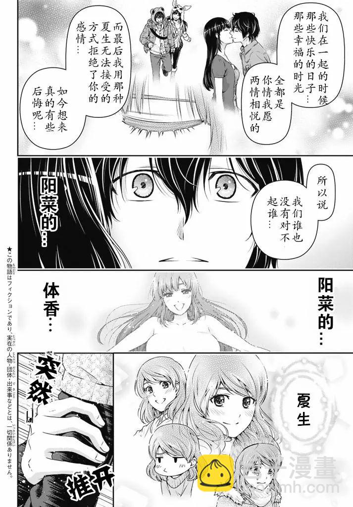 《家有女友》第133话 第2页