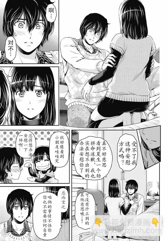 《家有女友》第133话 第3页