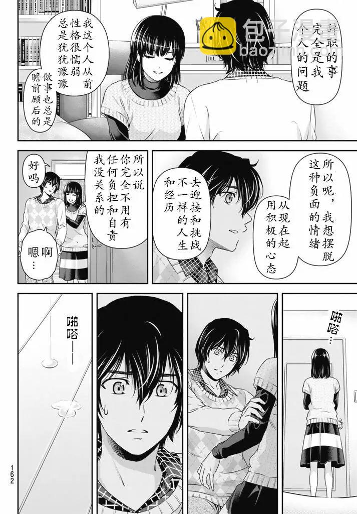 《家有女友》第133话 第4页