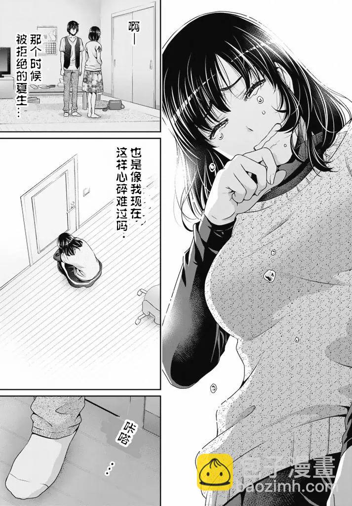 《家有女友》第133话 第5页