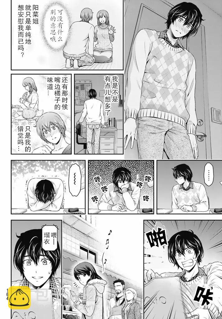 《家有女友》第133话 第6页