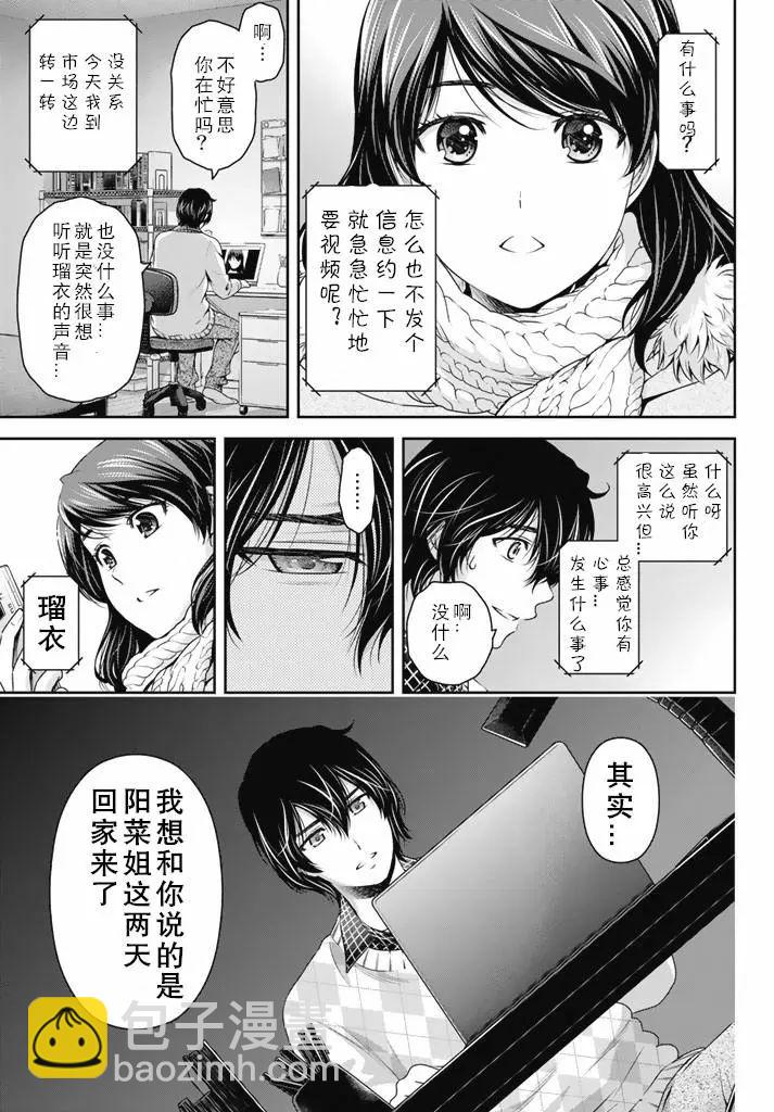 《家有女友》第133话 第7页