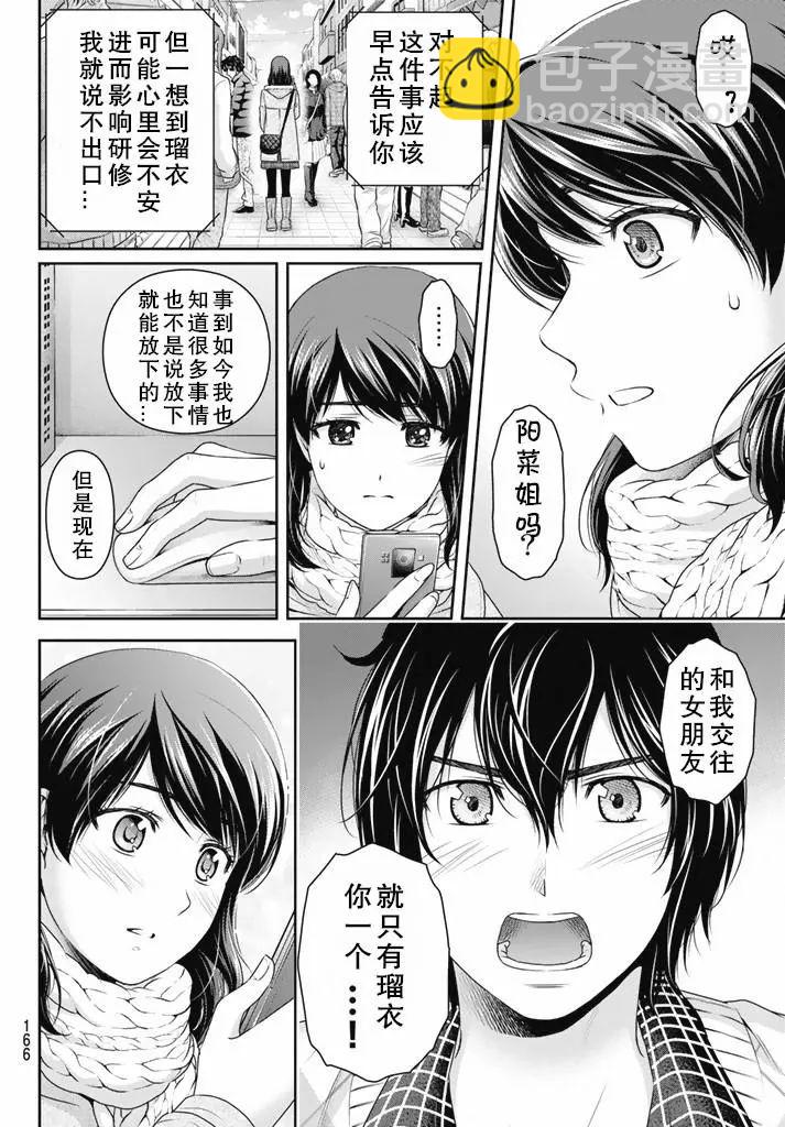 《家有女友》第133话 第8页