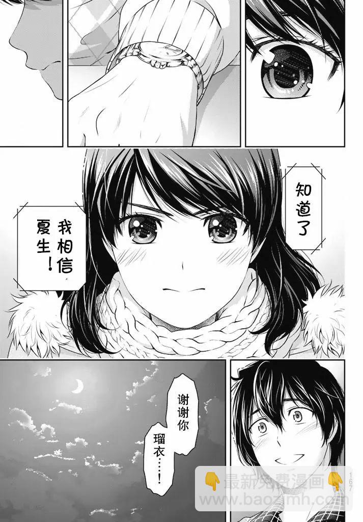 《家有女友》第133话 第9页