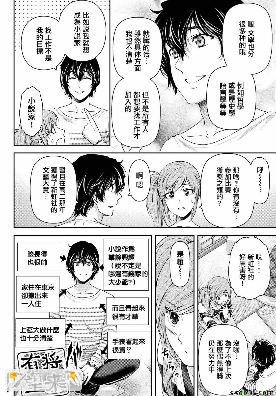 《家有女友》第138话 第10页