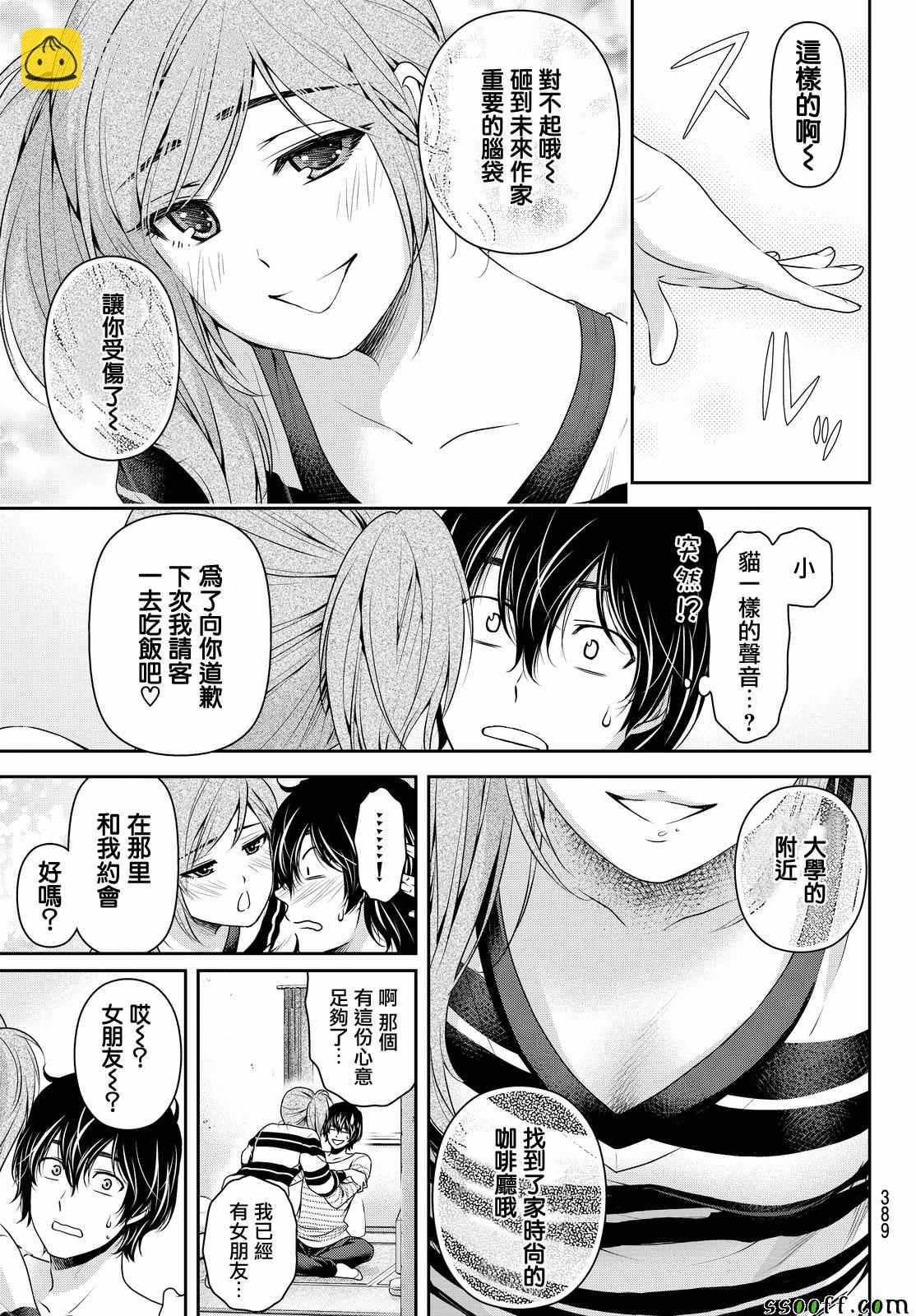 《家有女友》第138话 第11页