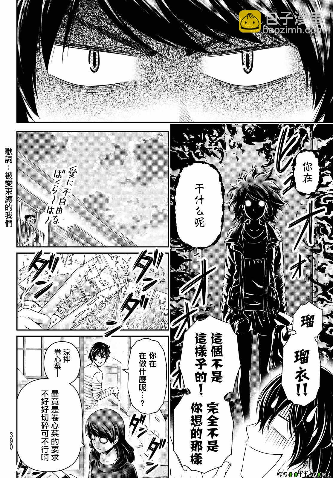 《家有女友》第138话 第12页