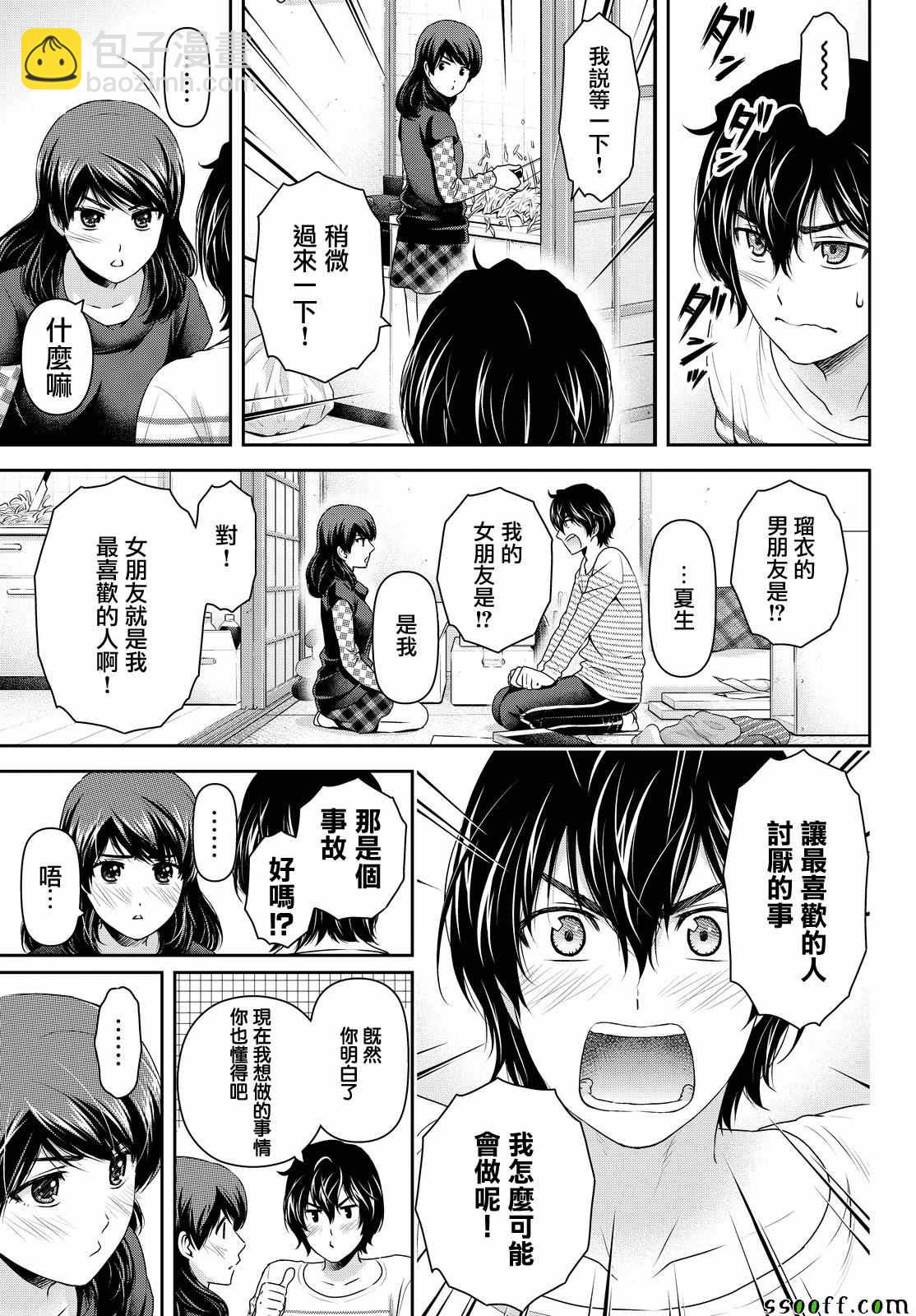 《家有女友》第138话 第13页