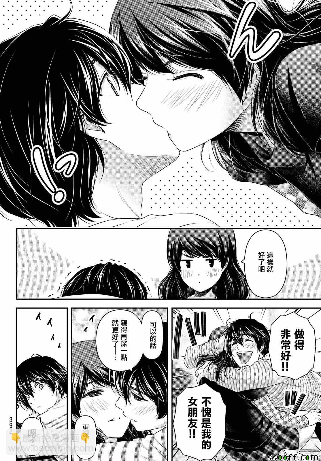 《家有女友》第138话 第14页