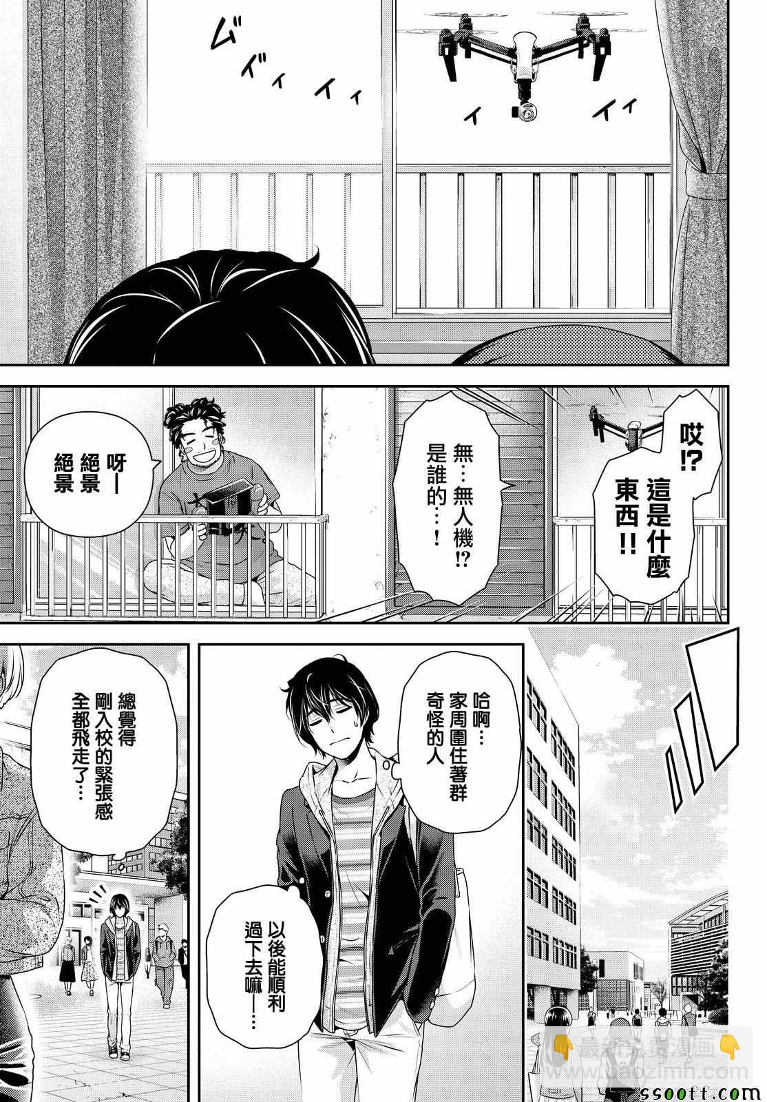 《家有女友》第138话 第15页