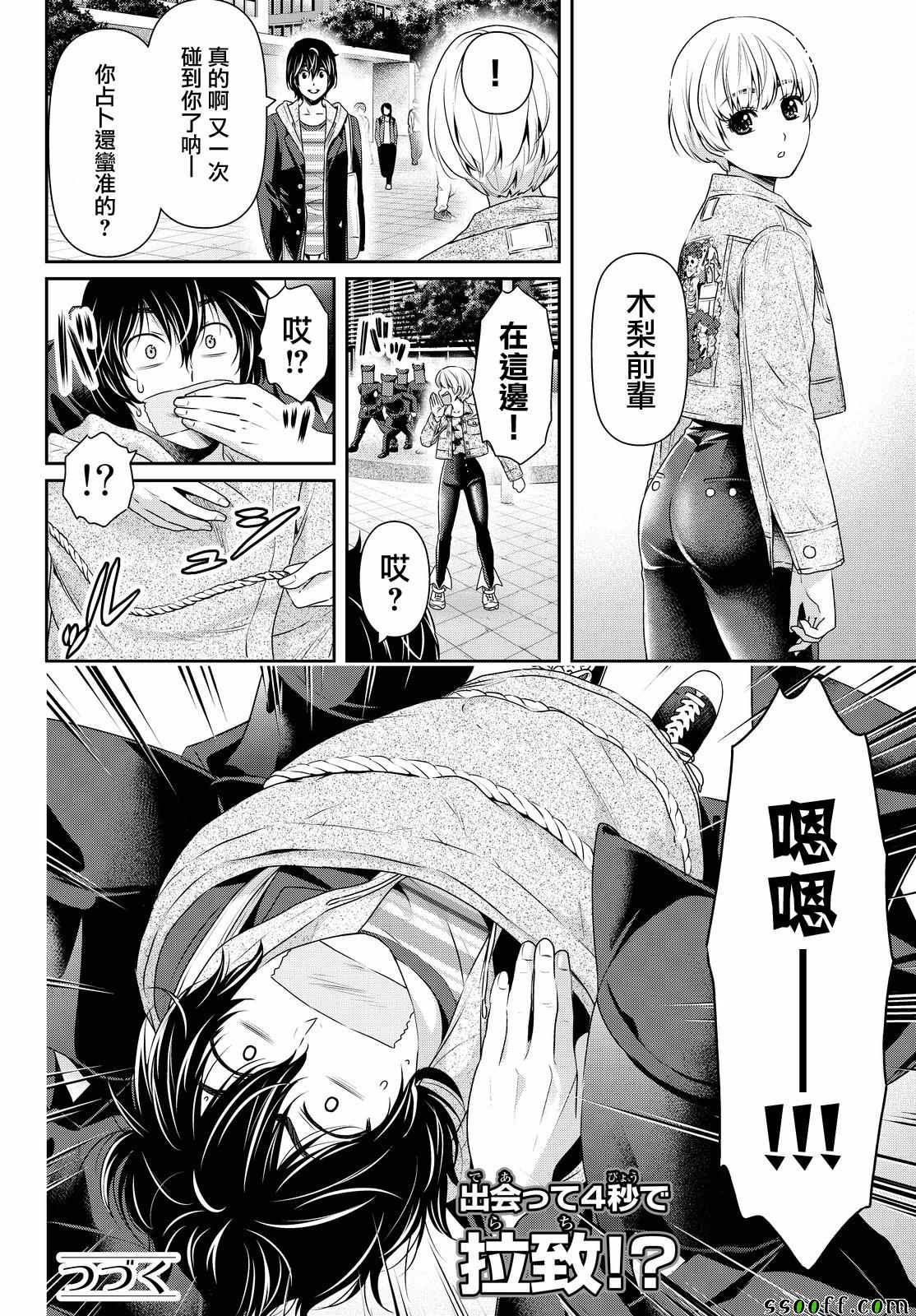 《家有女友》第138话 第16页