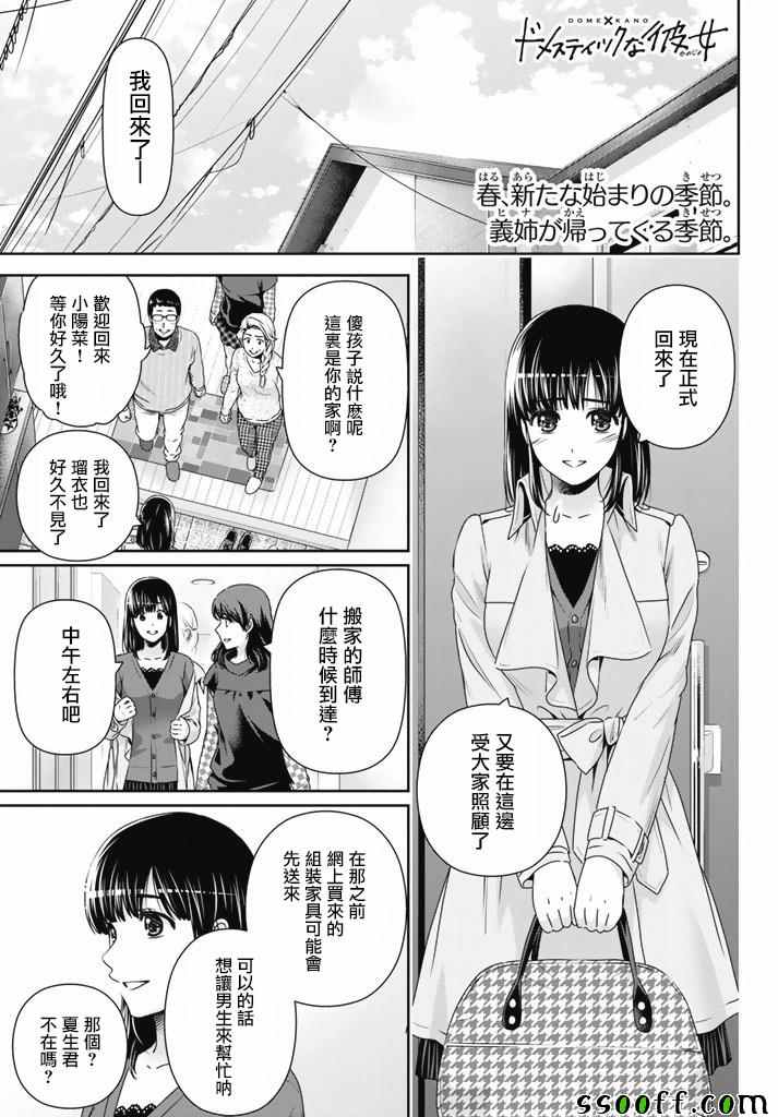 《家有女友》第138话 第1页