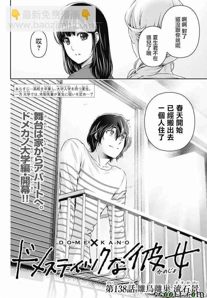 《家有女友》第138话 第2页