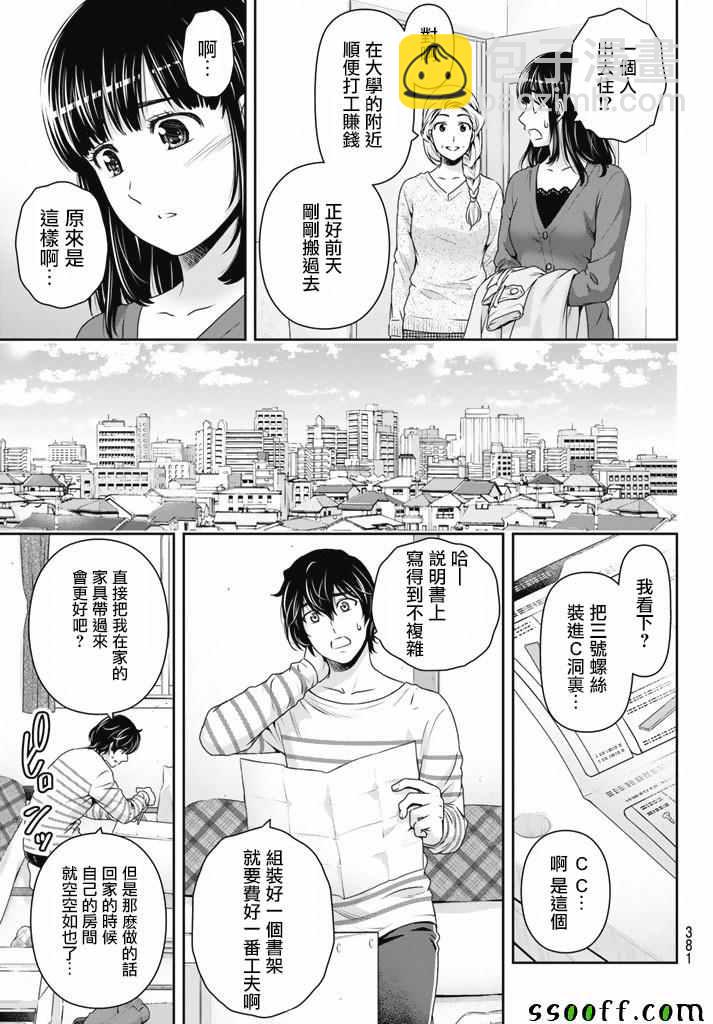 《家有女友》第138话 第3页