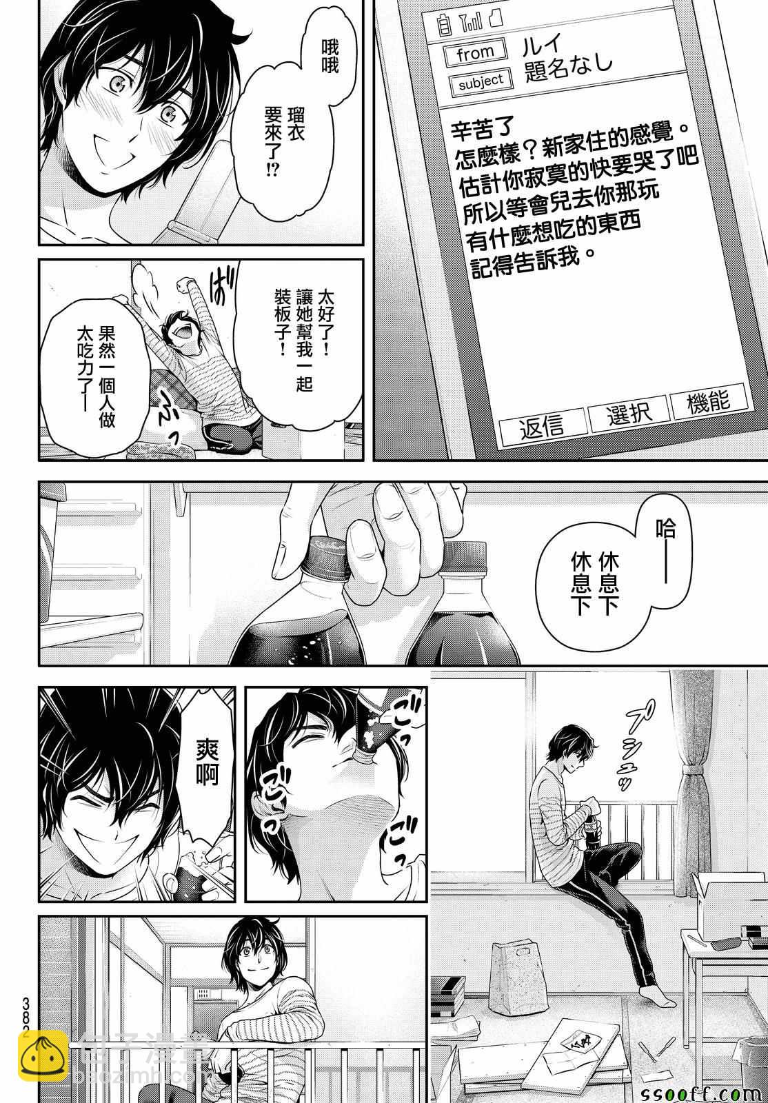 《家有女友》第138话 第4页