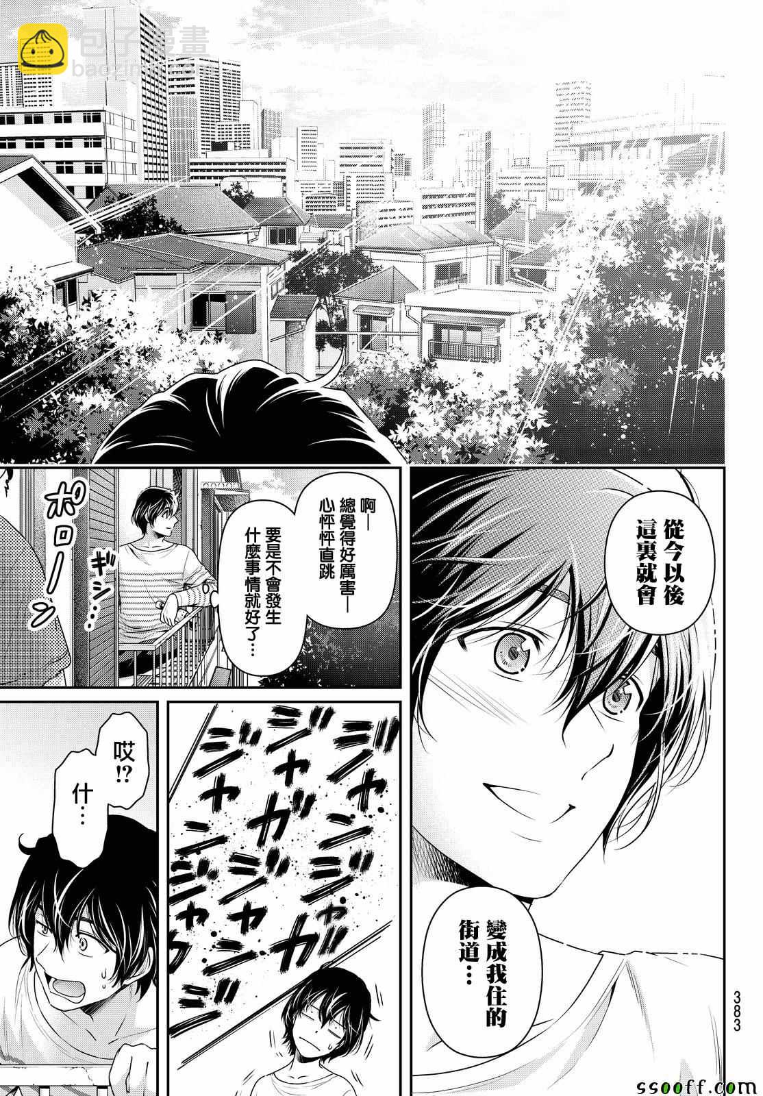 《家有女友》第138话 第5页
