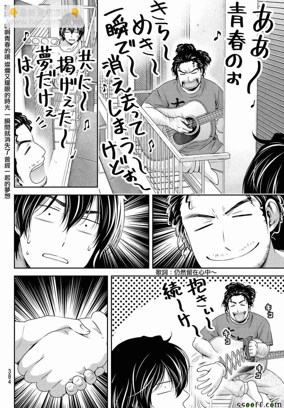 《家有女友》第138话 第6页