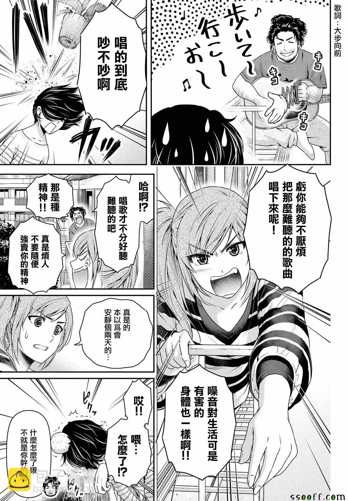 《家有女友》第138话 第7页