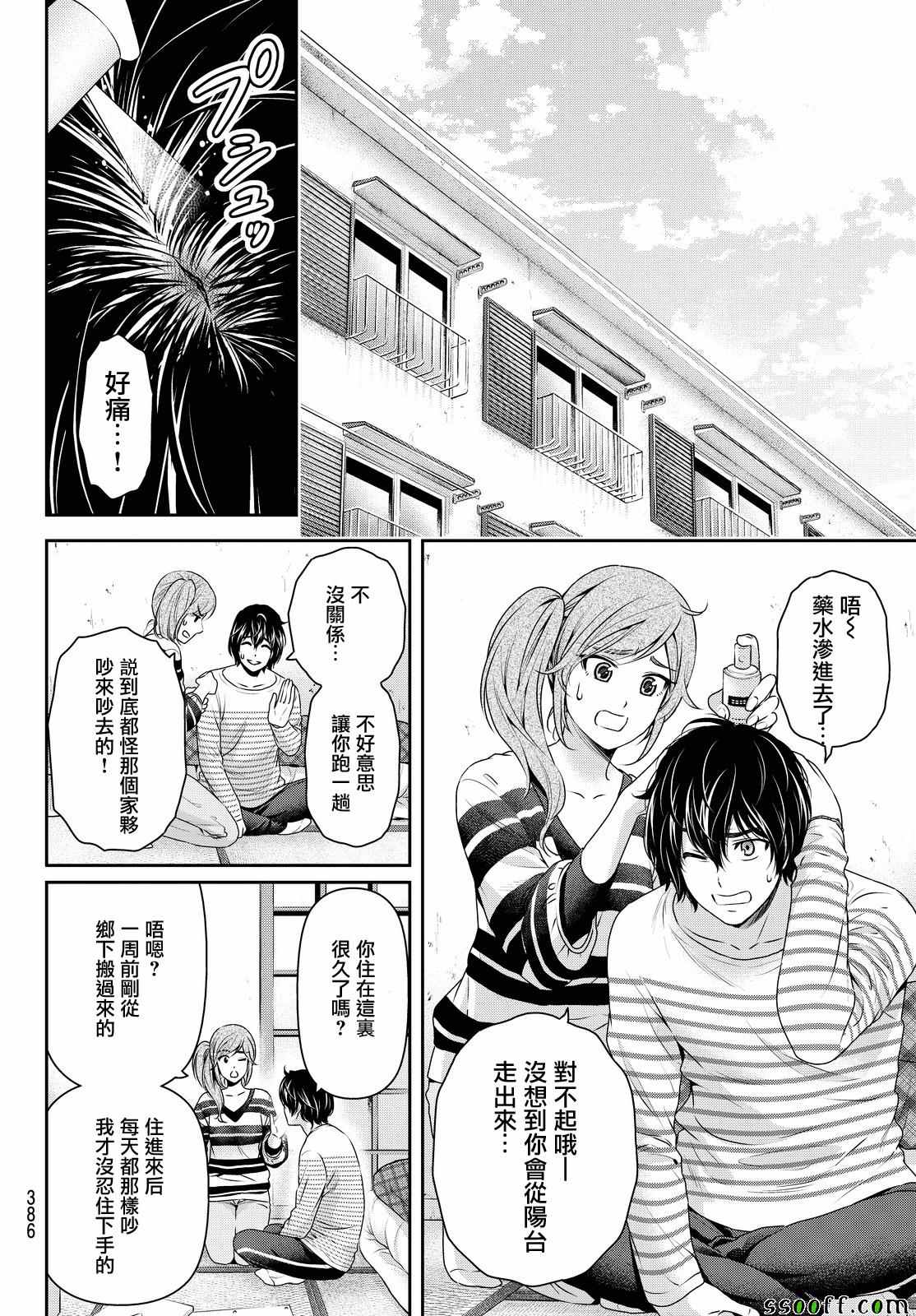 《家有女友》第138话 第8页