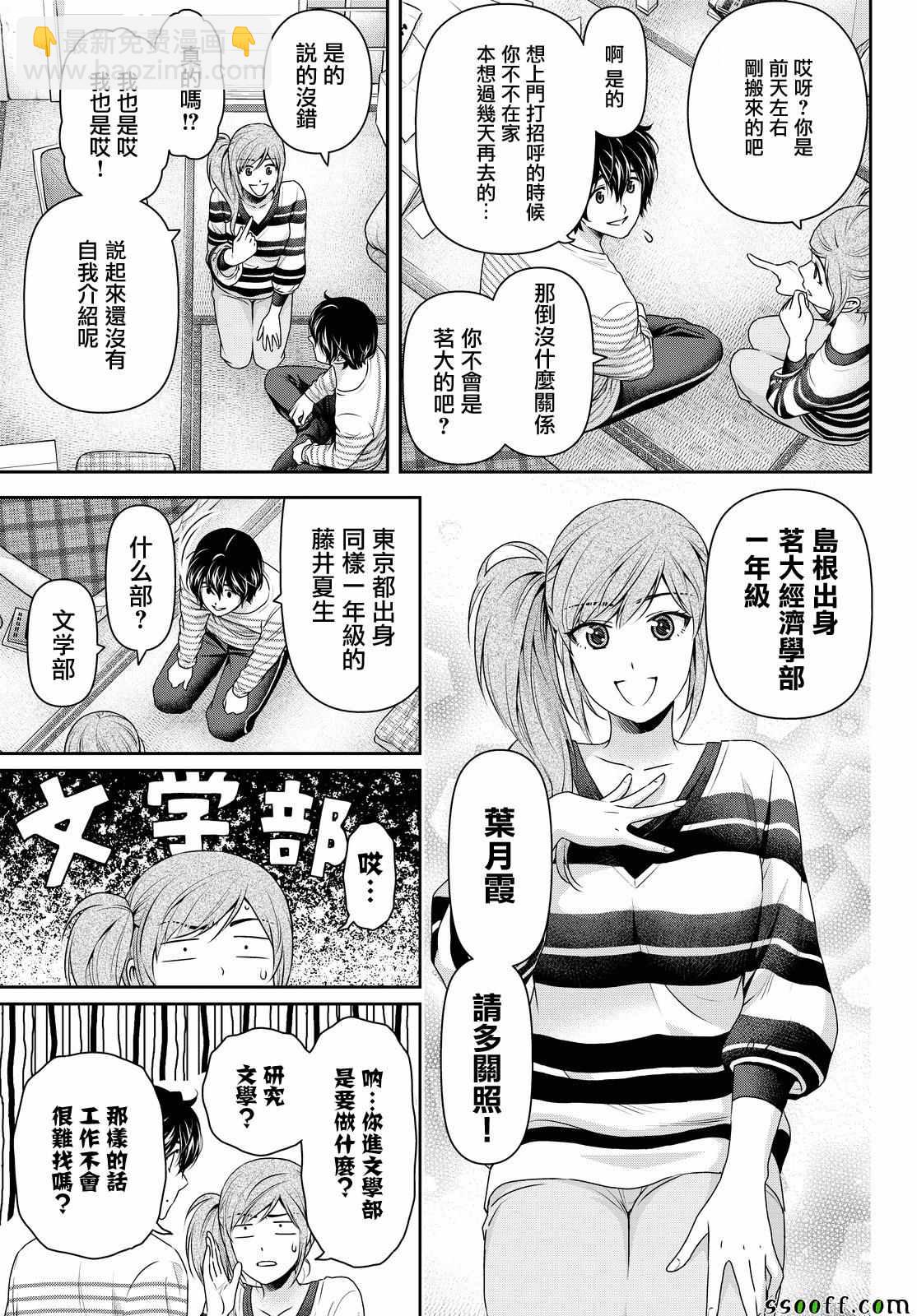 《家有女友》第138话 第9页