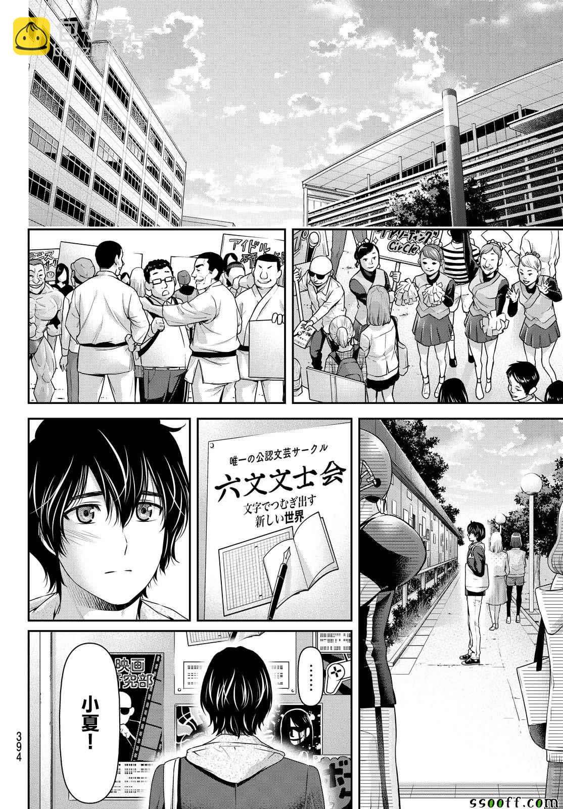 《家有女友》第139话 第10页