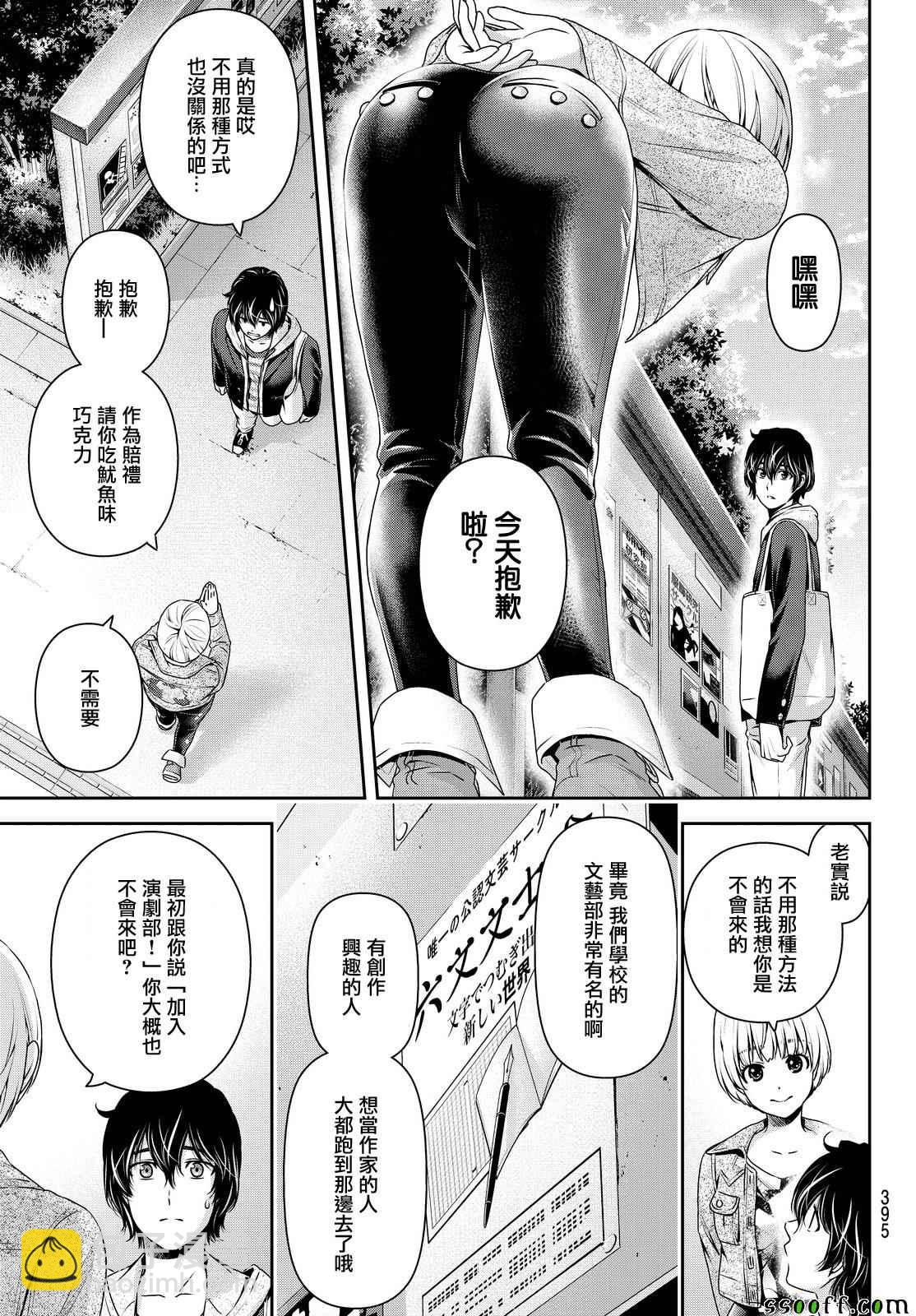 《家有女友》第139话 第11页