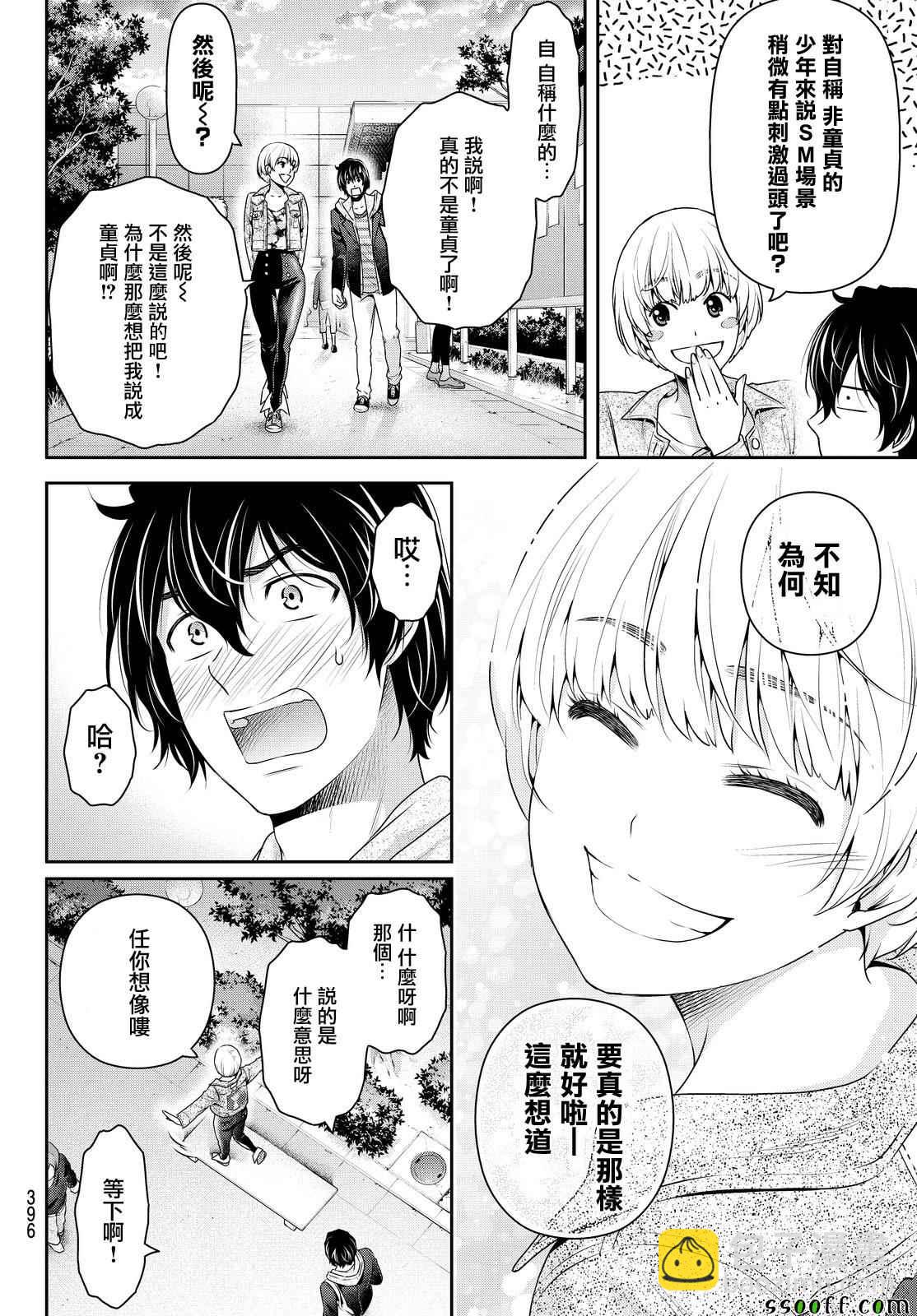 《家有女友》第139话 第12页