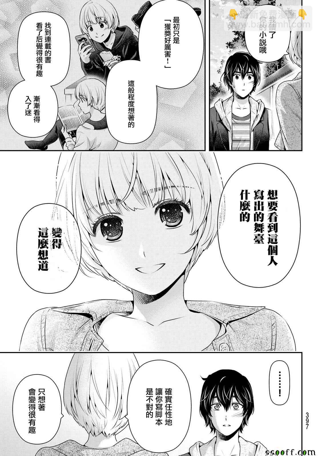 《家有女友》第139话 第13页