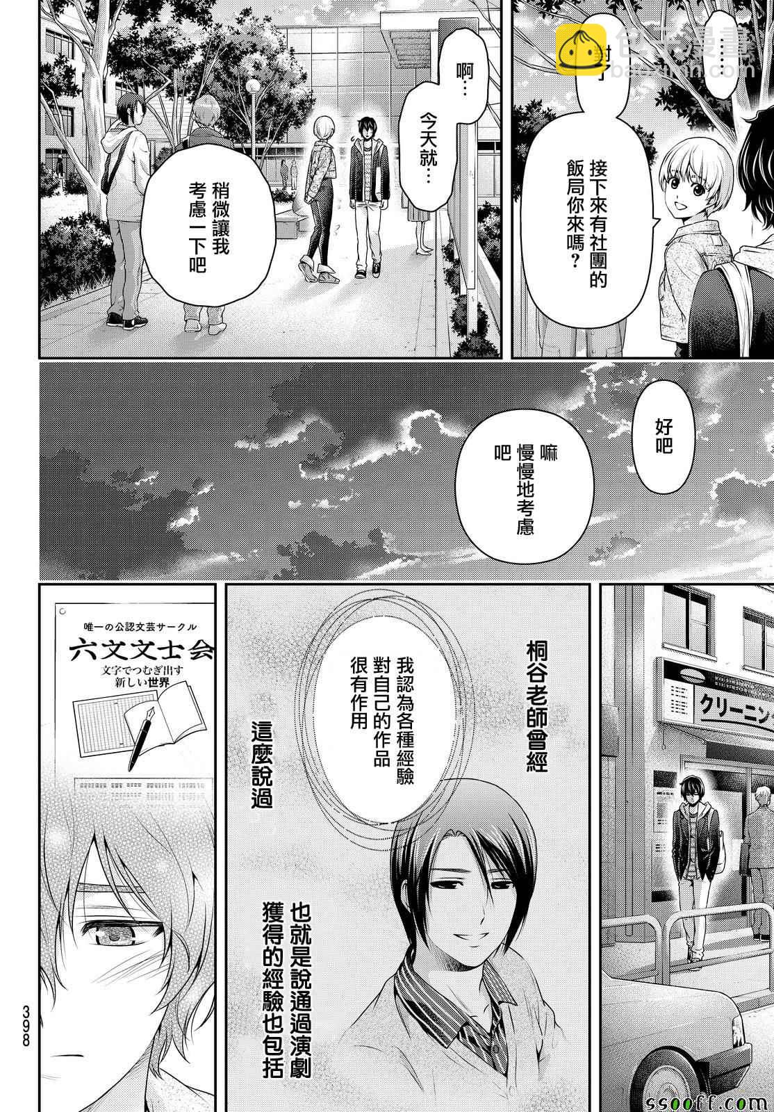 《家有女友》第139话 第14页