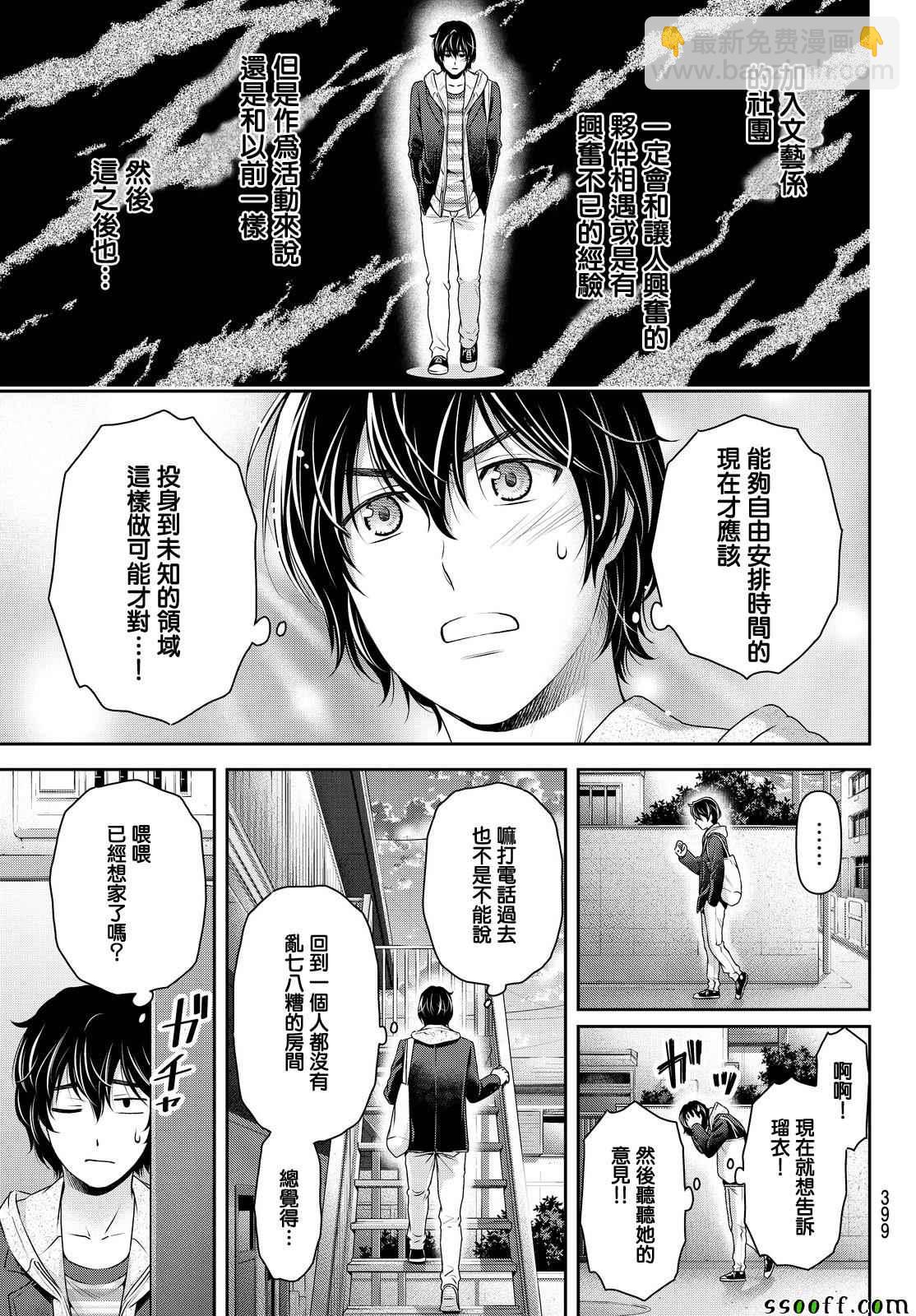 《家有女友》第139话 第15页