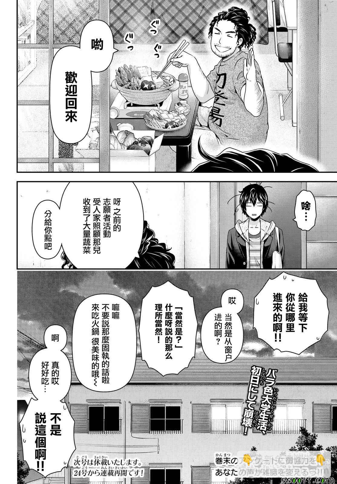 《家有女友》第139话 第16页
