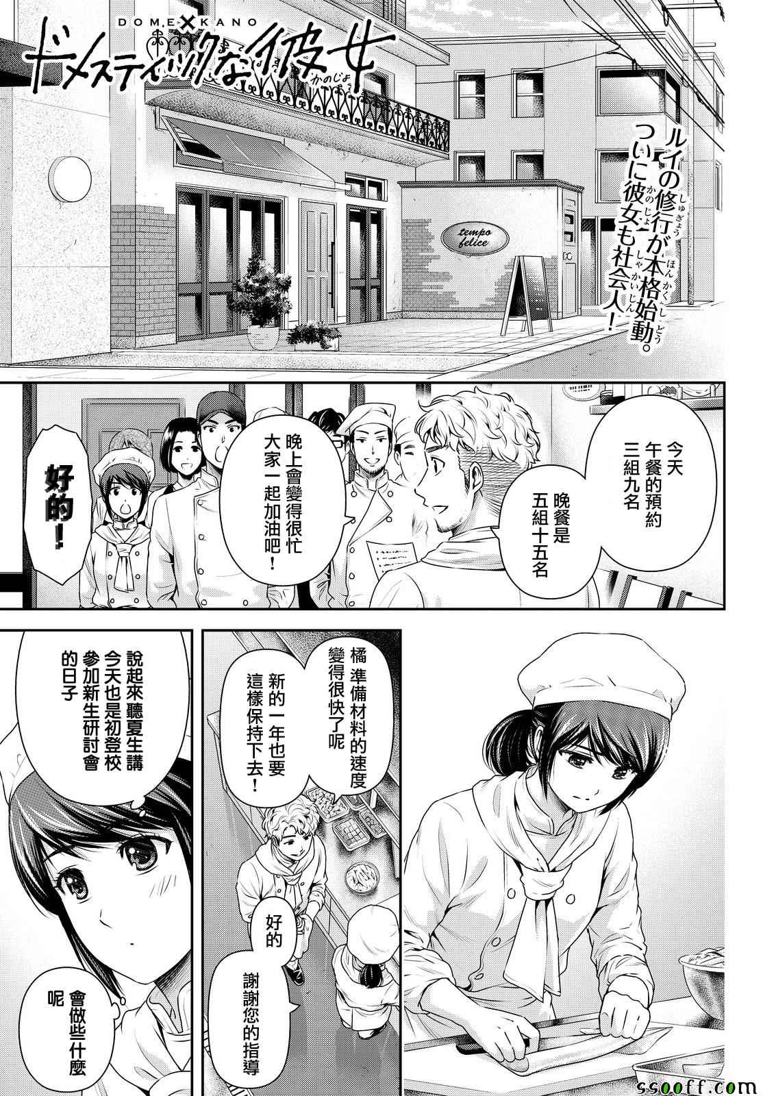 《家有女友》第139话 第1页
