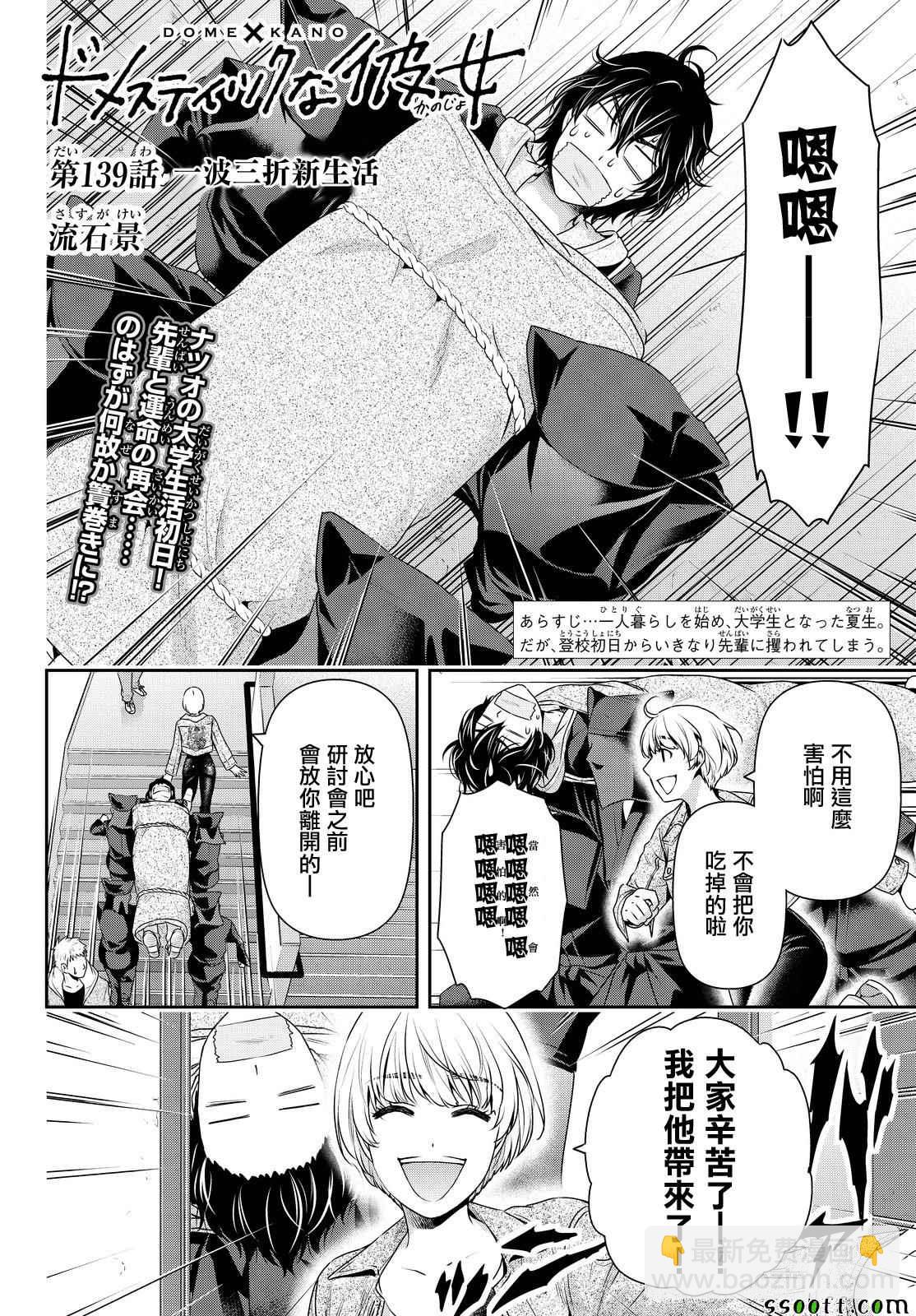 《家有女友》第139话 第2页