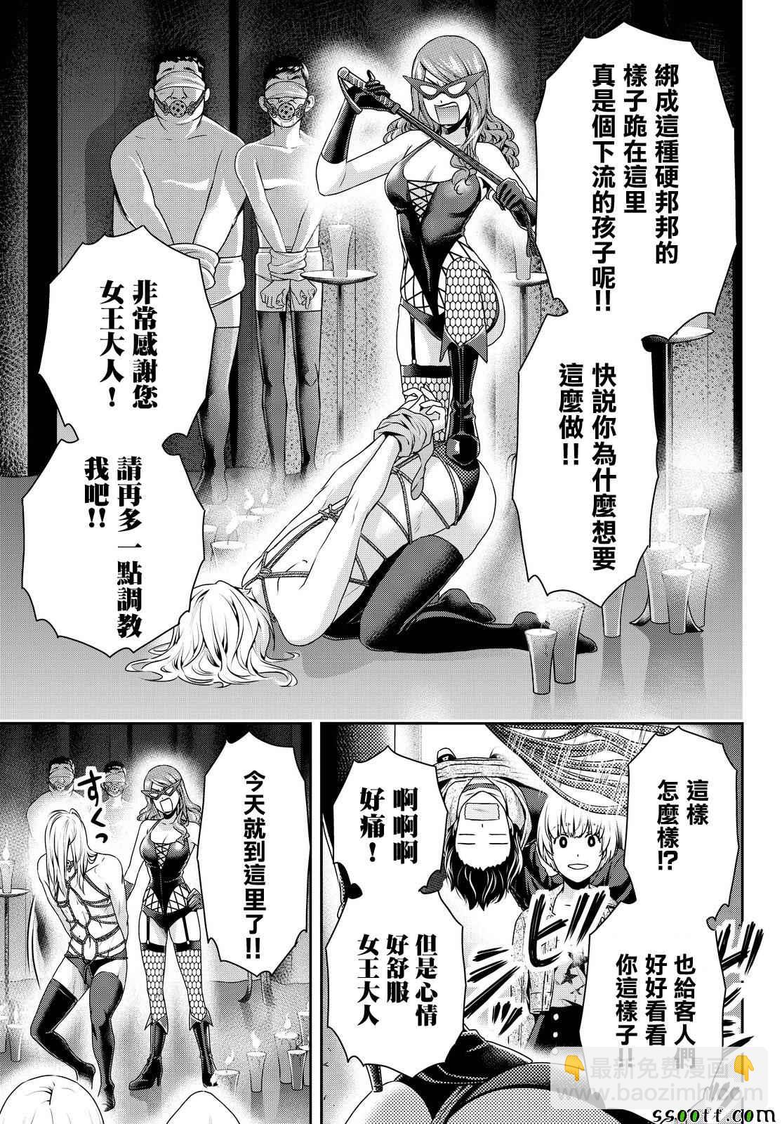 《家有女友》第139话 第3页