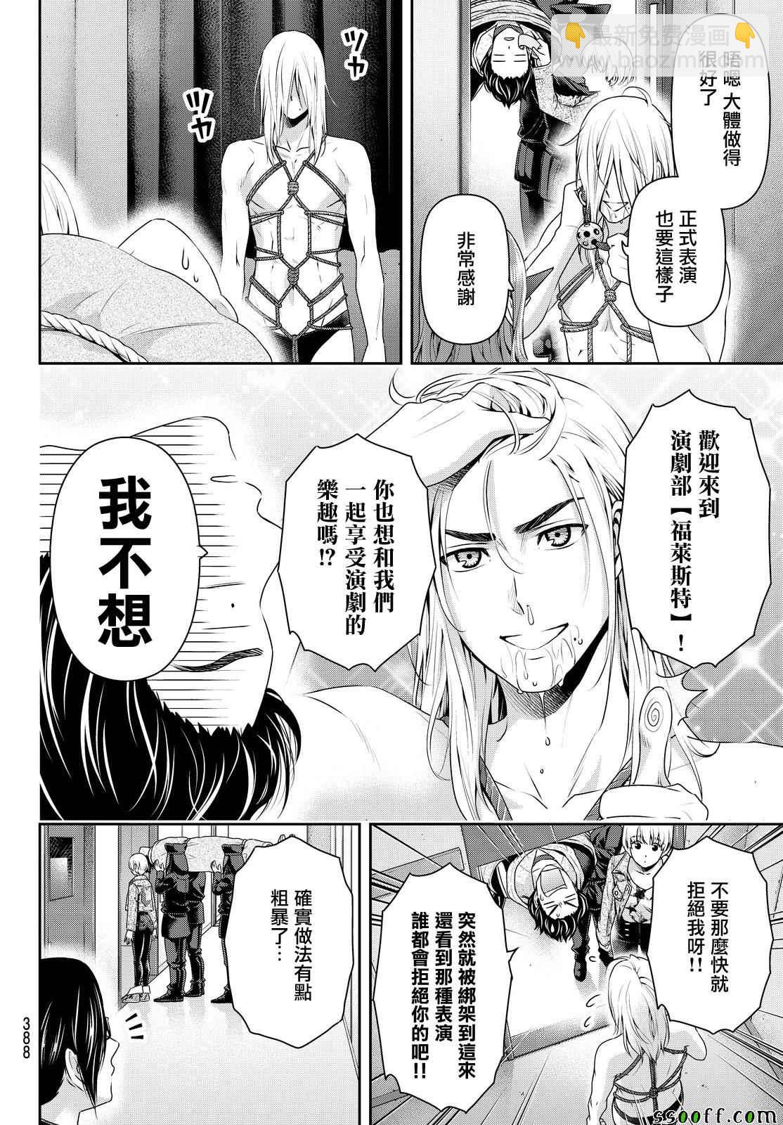 《家有女友》第139话 第4页