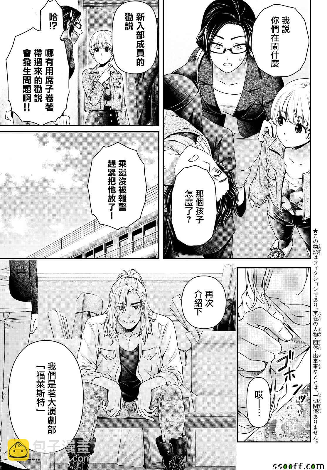 《家有女友》第139话 第5页